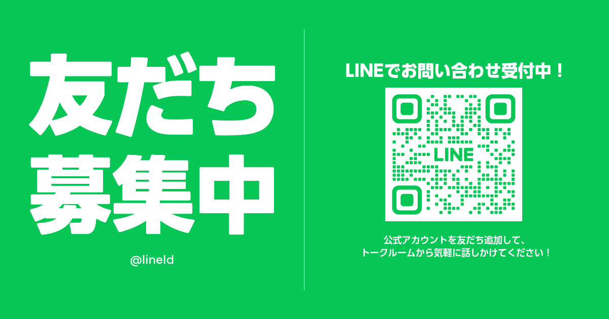 ContactBookの公式LINEアカウントを立ち上げました。