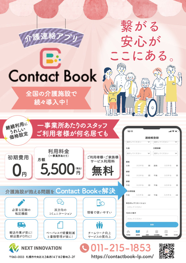 Contact Book新パンフレットデザイン完成!