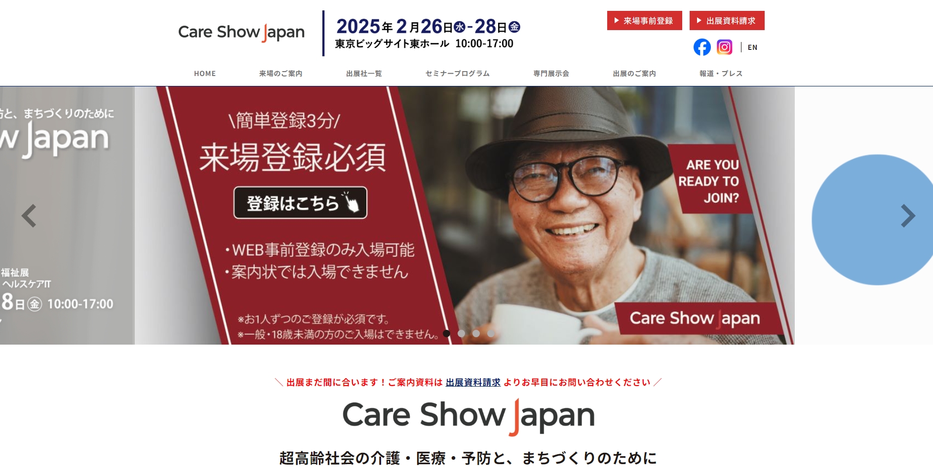 Care Show Japan 2025 出展決定!