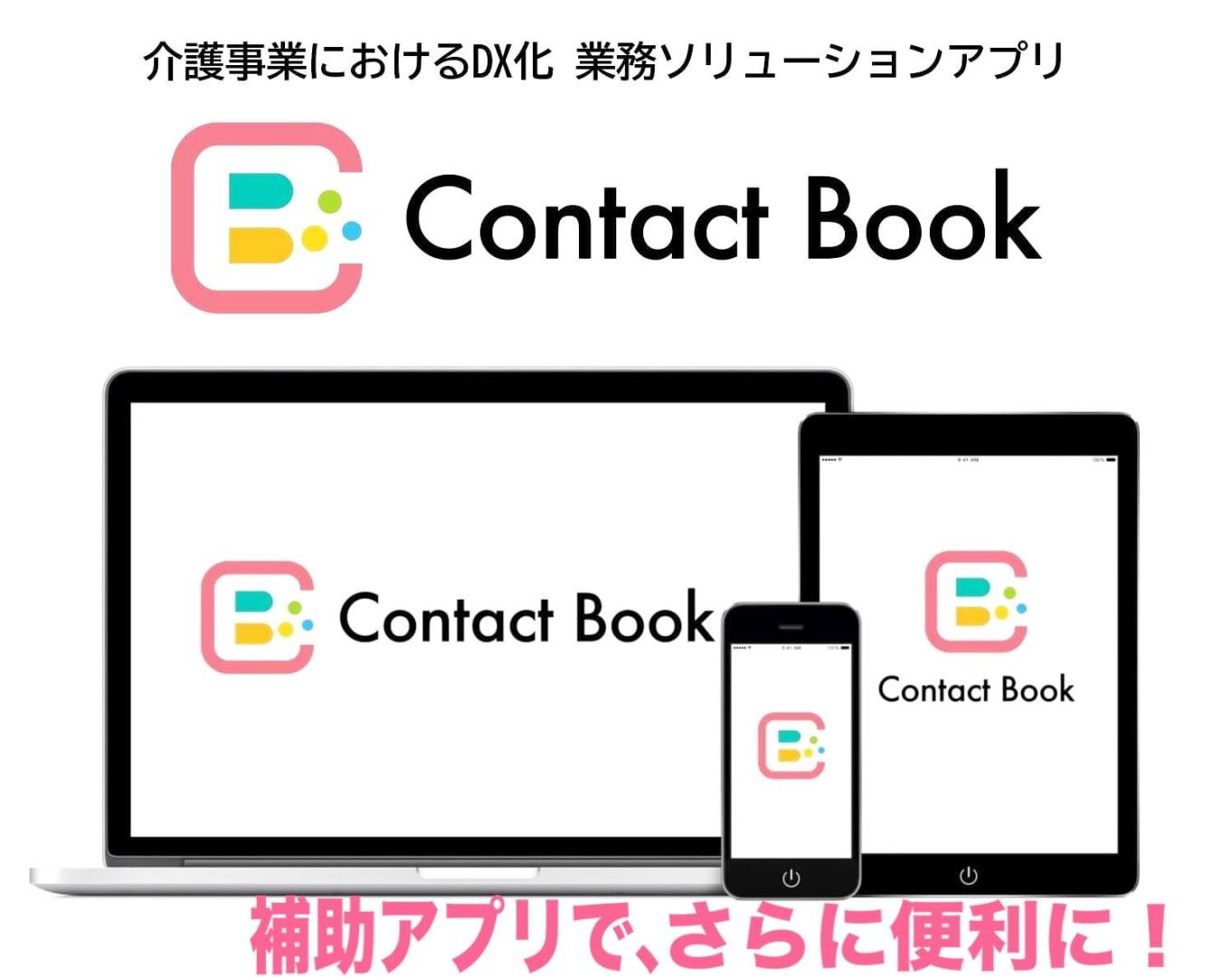 Contact Bookの補助アプリを開発＆リリースしました！