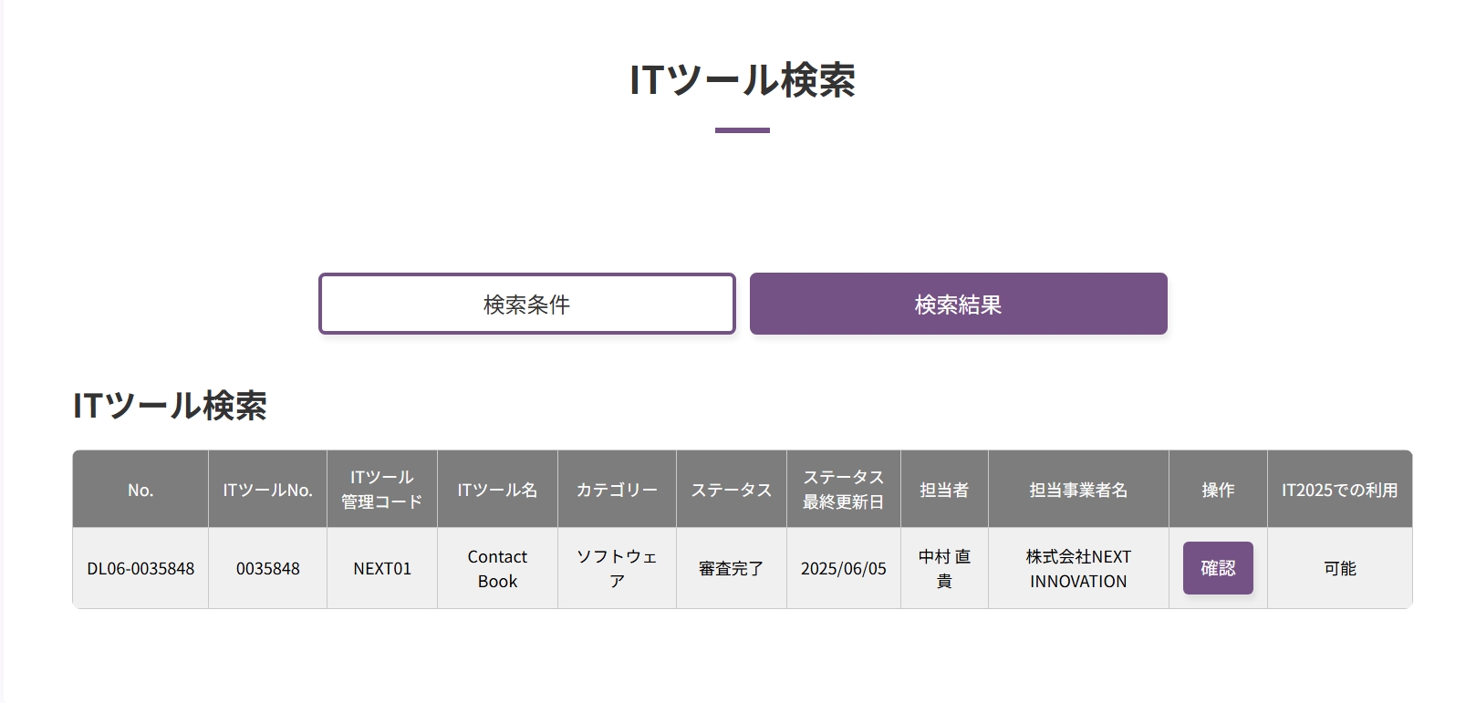弊社の介護アプリContactBookがIT補助対象ツールに採択されました！